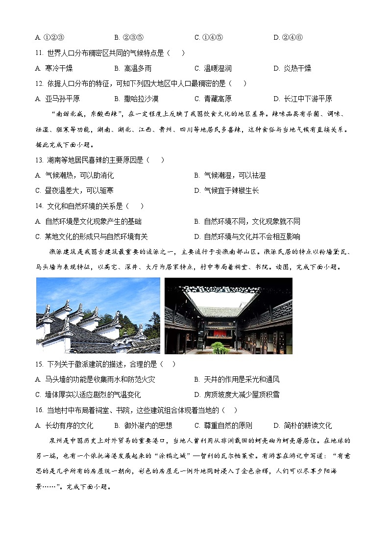 宁夏青铜峡市宁朔中学2023-2024学年高一下学期期中考试地理试题（原卷版+解析版）03
