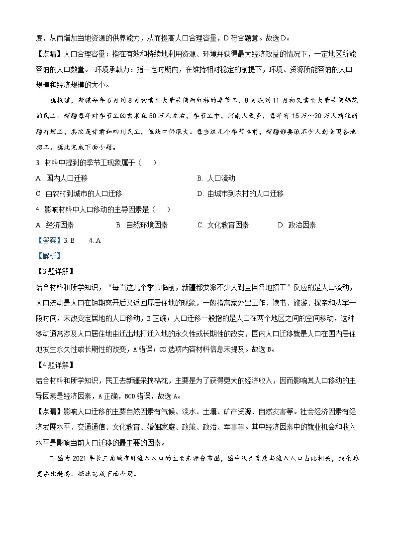 宁夏青铜峡市宁朔中学2023-2024学年高一下学期期中考试地理试题（原卷版+解析版）02