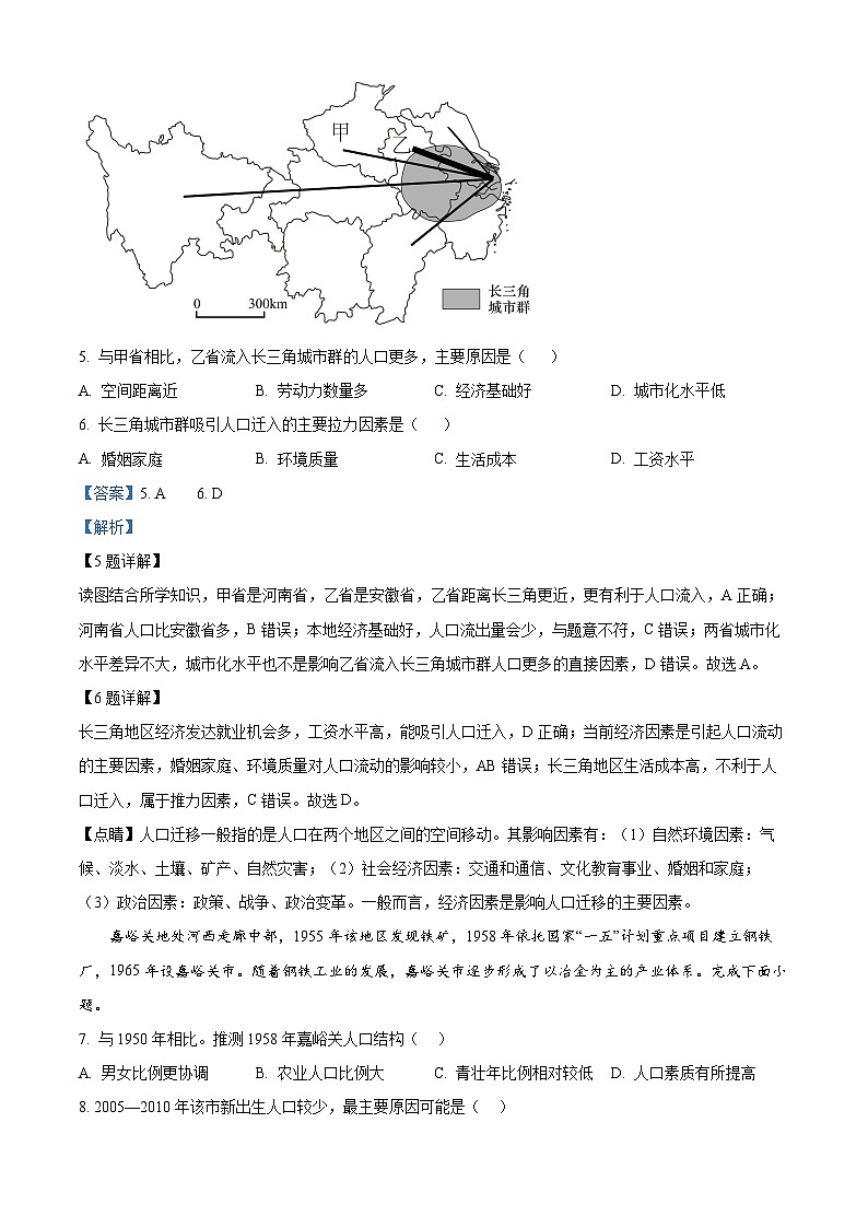 宁夏青铜峡市宁朔中学2023-2024学年高一下学期期中考试地理试题（原卷版+解析版）03