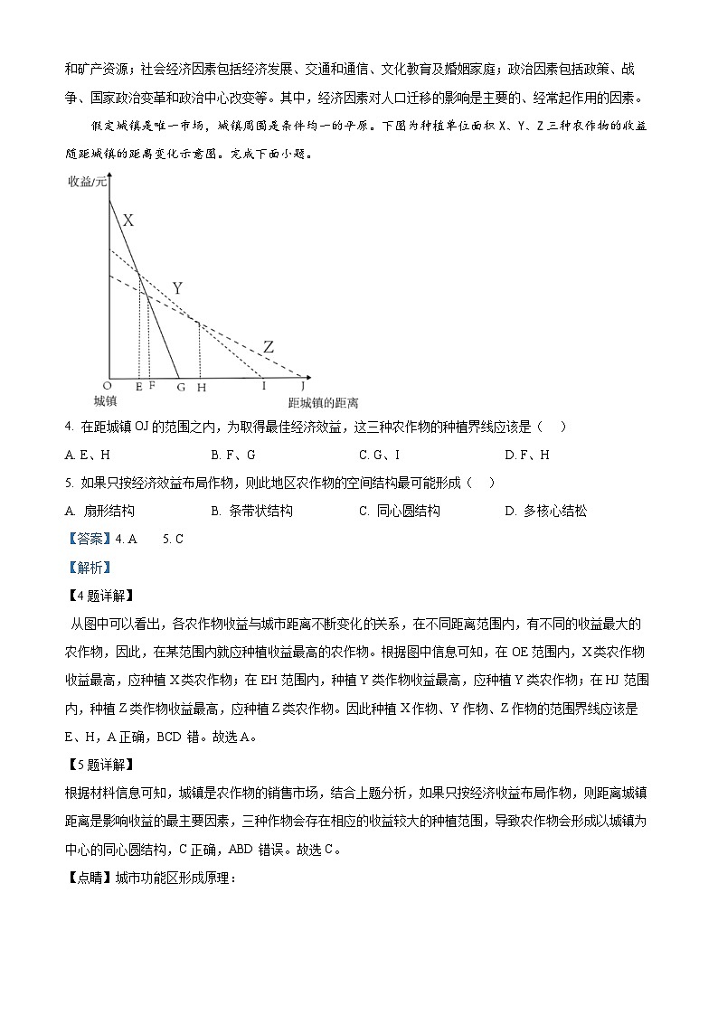 重庆市乌江新高考协作体2023-2024学年高一下学期5月期中地理试题（解析版）第2页