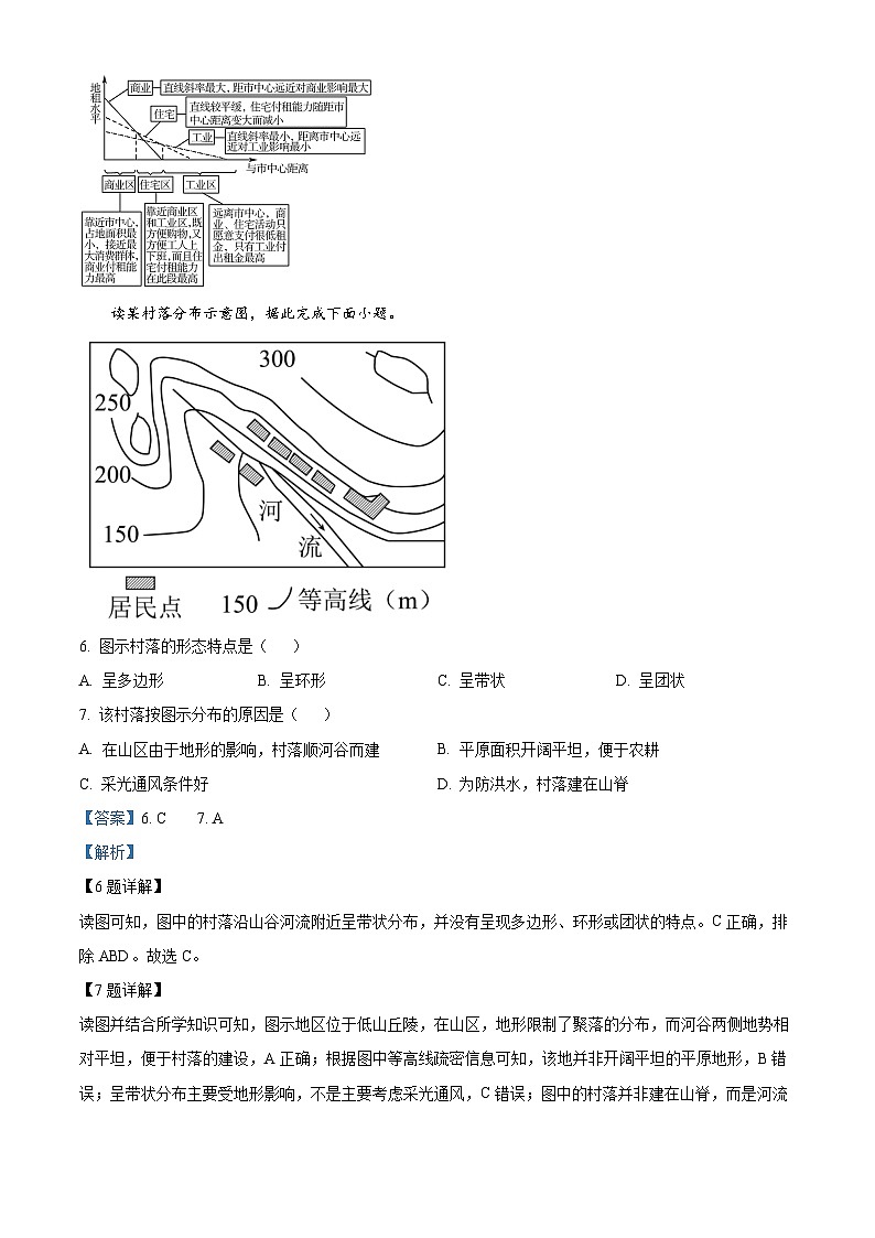 重庆市乌江新高考协作体2023-2024学年高一下学期5月期中地理试题（解析版）第3页