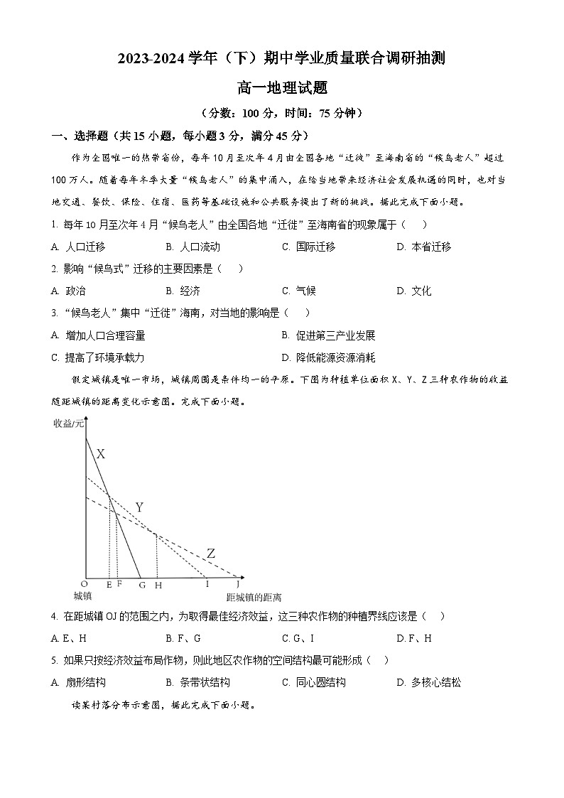 重庆市乌江新高考协作体2023-2024学年高一下学期5月期中地理试题（原卷版）第1页
