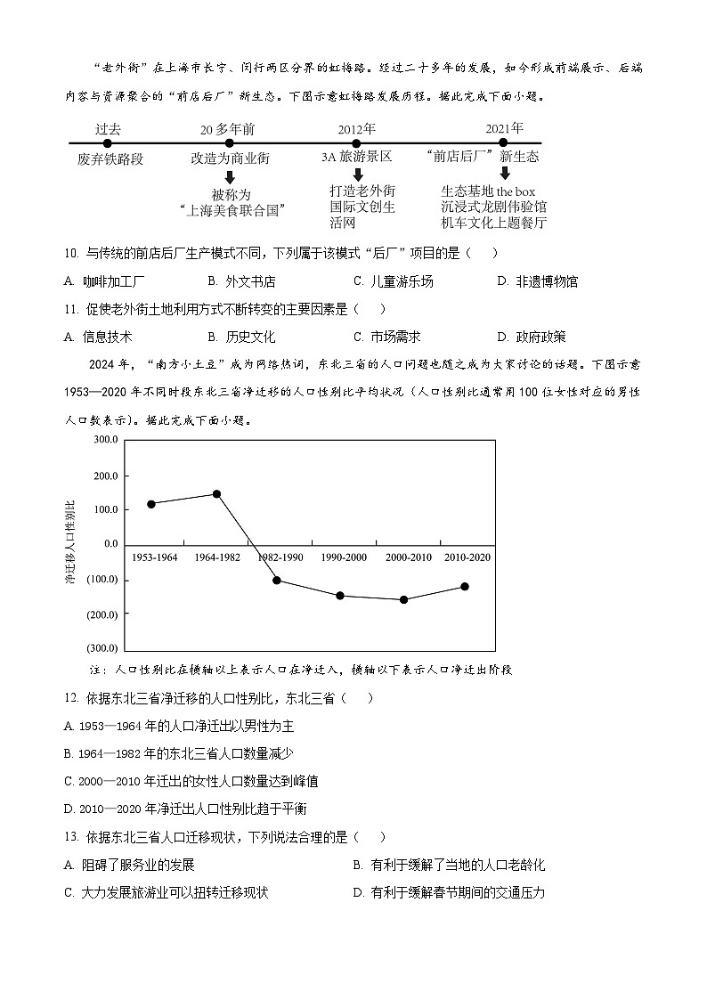 重庆市乌江新高考协作体2023-2024学年高一下学期5月期中地理试题（原卷版）第3页