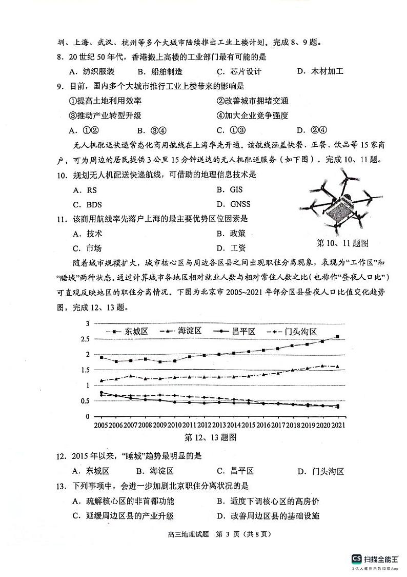 浙江省绍兴诸暨市2023-2024学年高三下学期5月适应性考试地理试题第3页