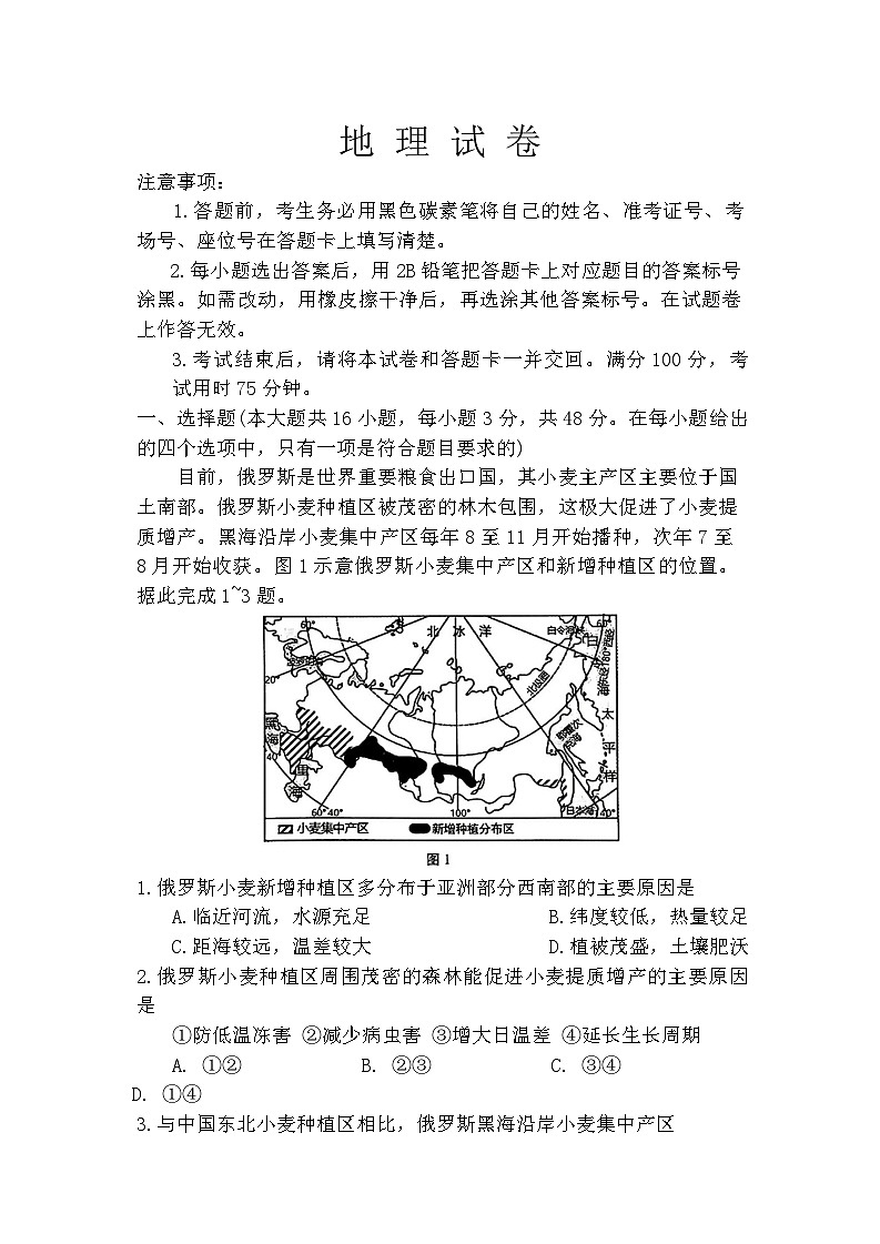 2024届贵州省贵阳市第一中学等学校联考高考模拟预测地理试题01