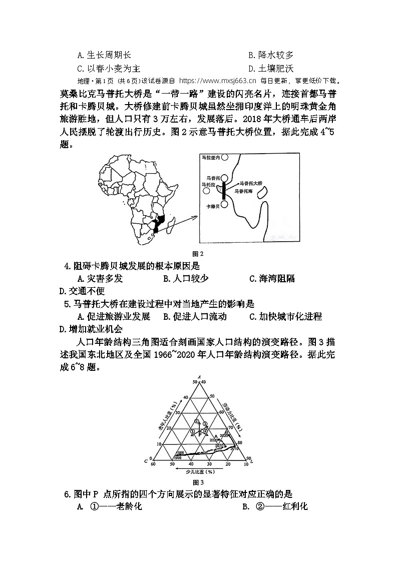 2024届贵州省贵阳市第一中学等学校联考高考模拟预测地理试题02