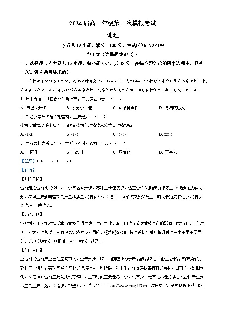 2024届海南省文昌中学高考三模地理试题01