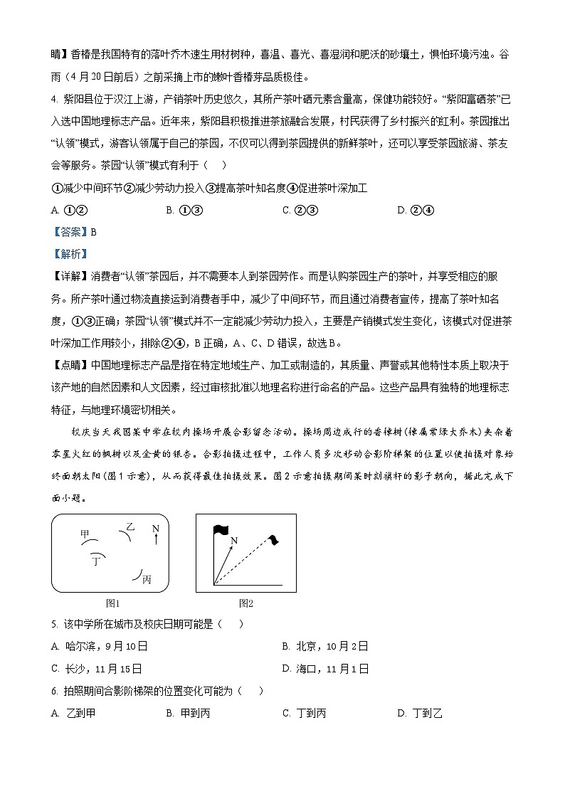 2024届海南省文昌中学高考三模地理试题02