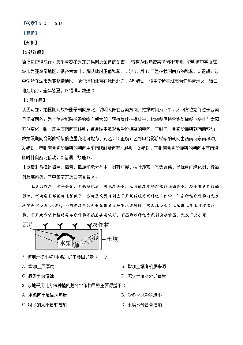2024届海南省文昌中学高考三模地理试题03