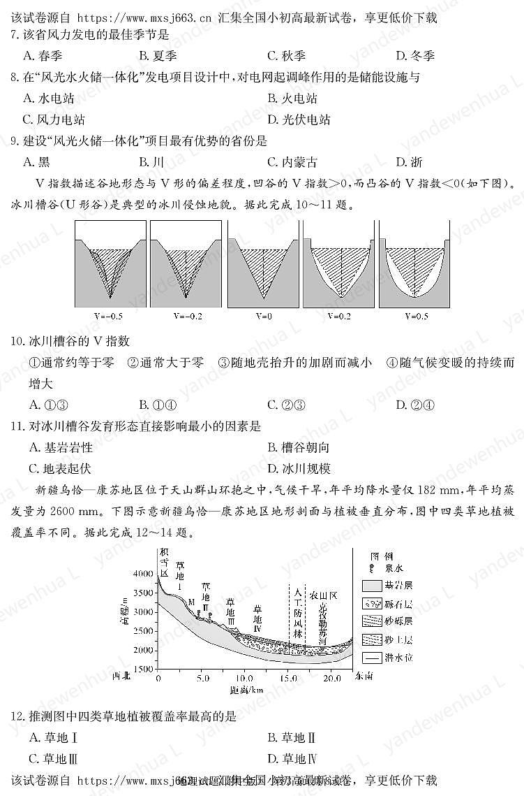 2024届湖南师范大学附属中学高三下学期模拟（二）地理试题第3页