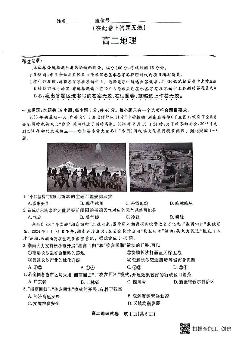 安徽省亳州市2023-2024学年高二下学期4月期中地理试题(1)第1页