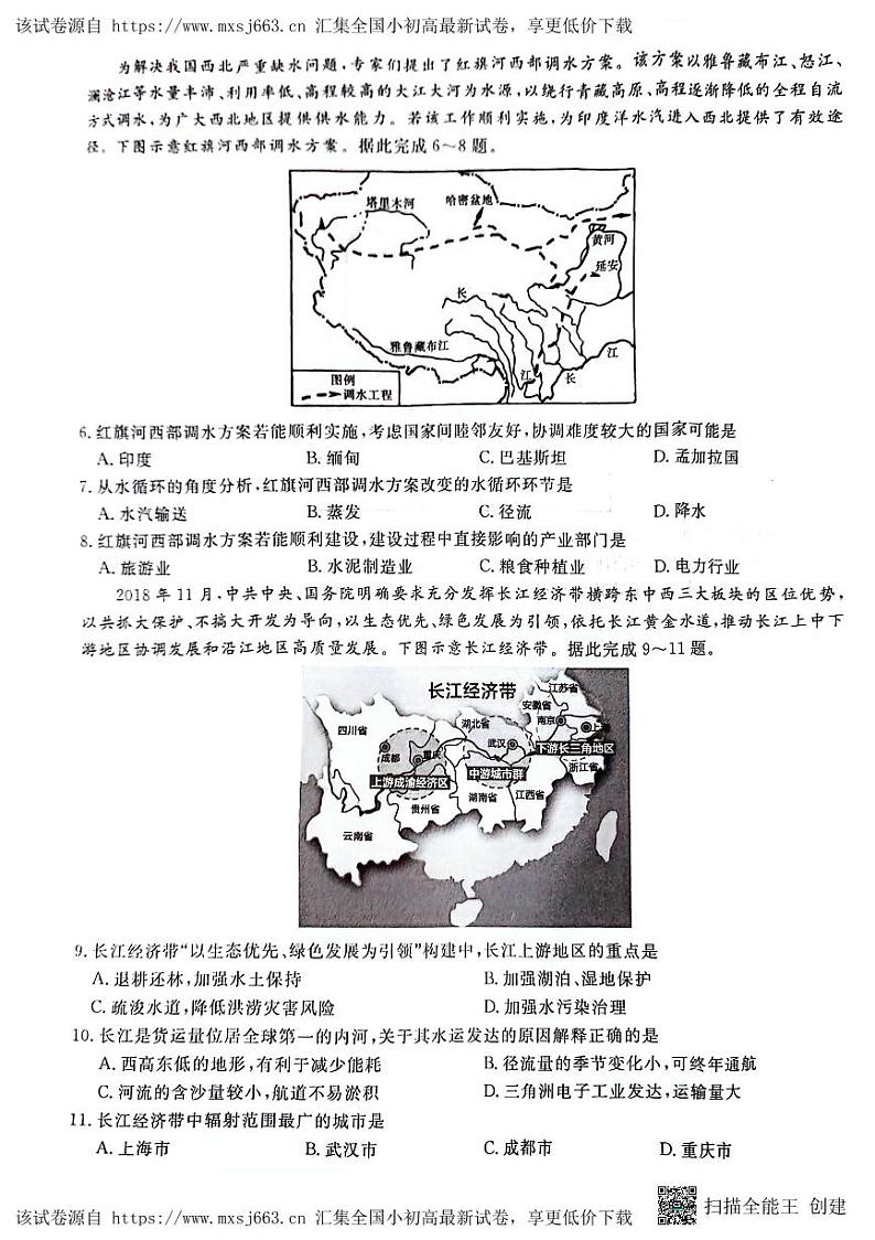 安徽省亳州市2023-2024学年高二下学期4月期中地理试题(1)第2页