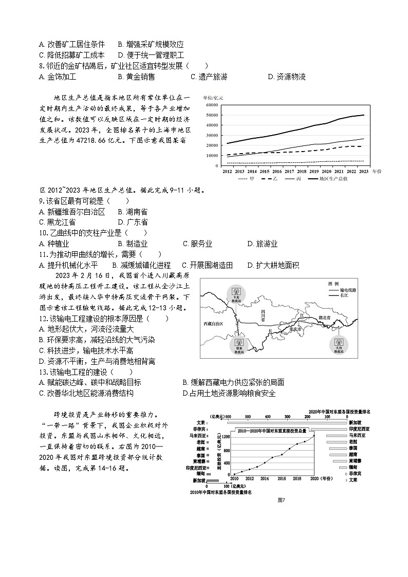 安徽省合肥市六校联盟2023-2024学年高二下学期期中测试地理试题02