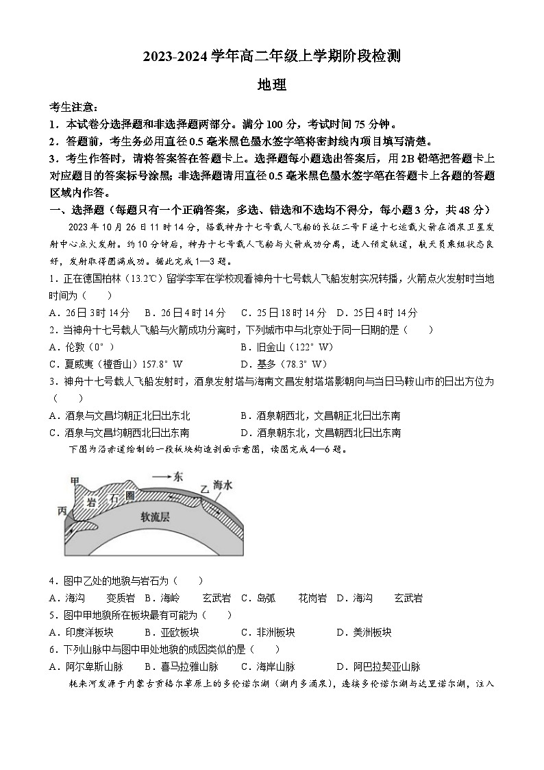 安徽省马鞍山市第二中学2023-2024学年高二上学期12月阶段检测地理试题01
