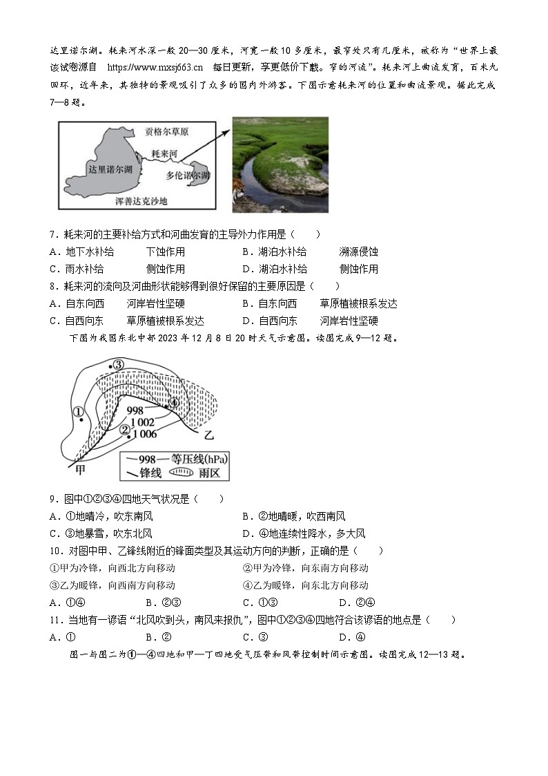安徽省马鞍山市第二中学2023-2024学年高二上学期12月阶段检测地理试题02