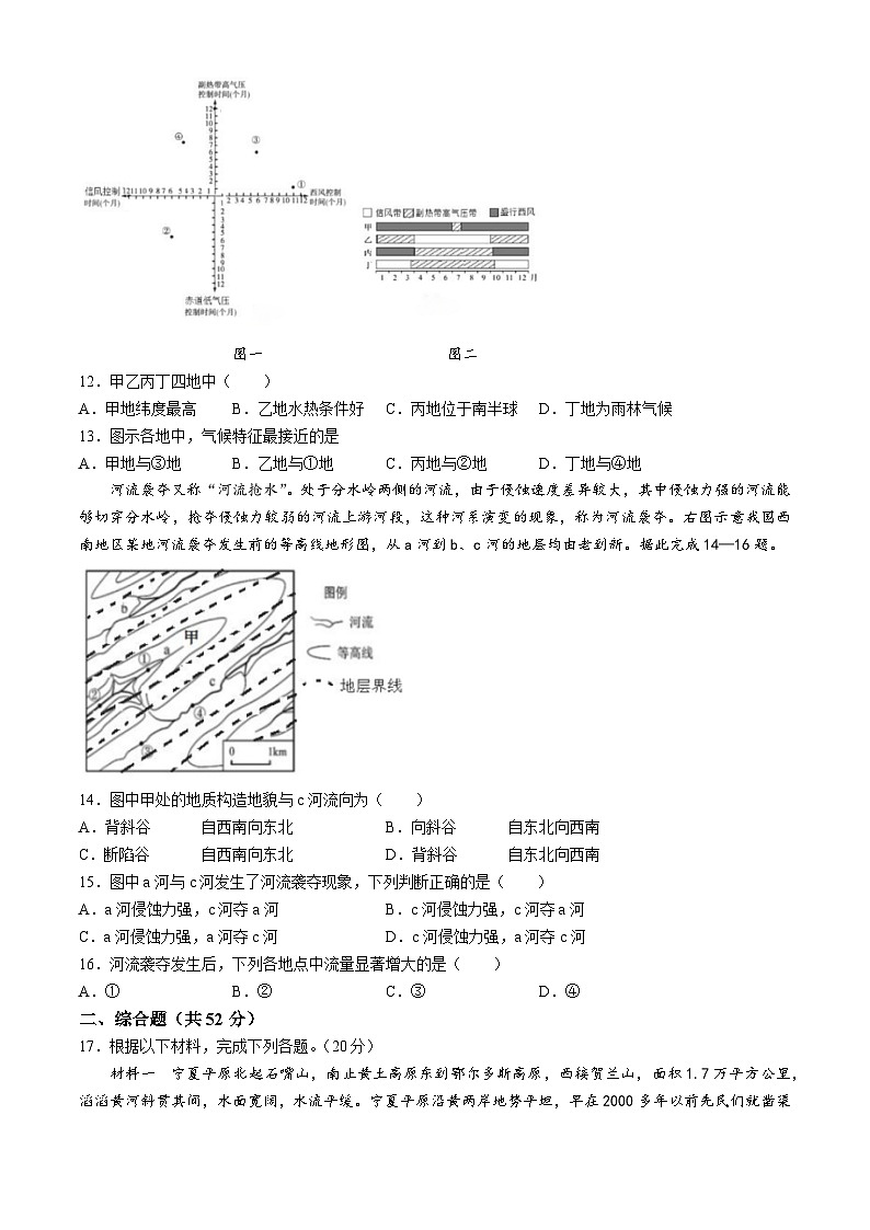 安徽省马鞍山市第二中学2023-2024学年高二上学期12月阶段检测地理试题03