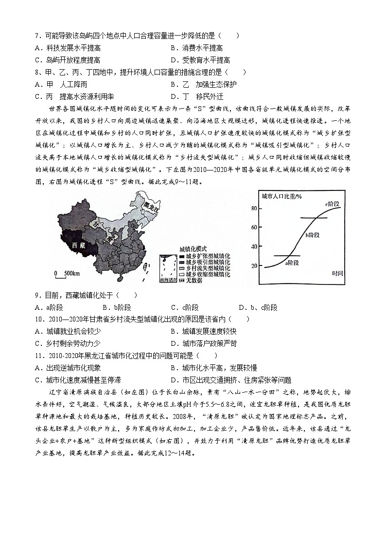安徽省皖北县中联盟（省重点高中）2023-2024学年高一下学期期中联考地理试卷03