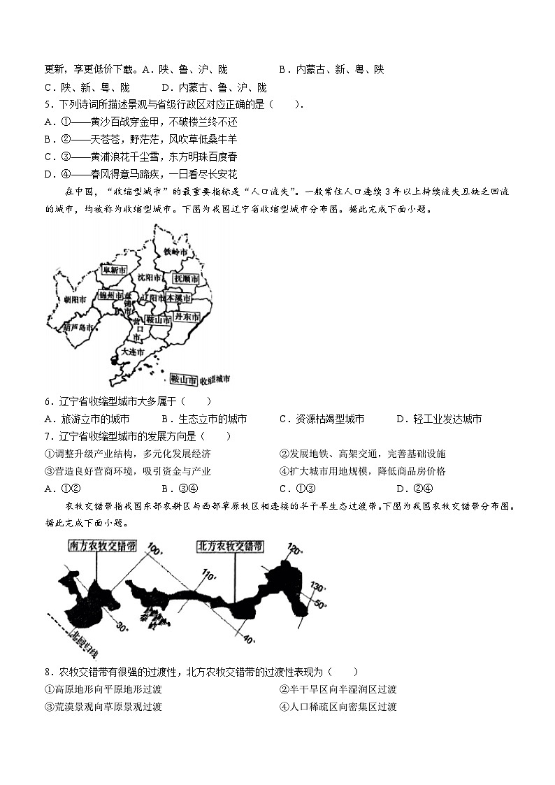 北京市顺义区第二中学2023-2024学年高二下学期期中地理试题(无答案)02