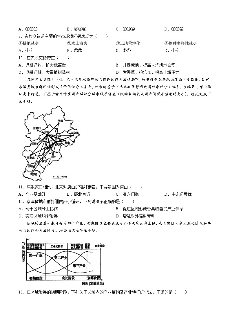 北京市顺义区第二中学2023-2024学年高二下学期期中地理试题(无答案)03