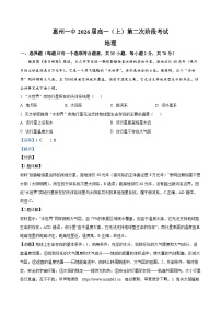 广东省惠州市第一中学2023-2024学年高一上学期第二次阶段考试（期中）地理试题