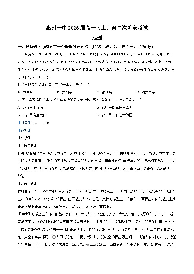 广东省惠州市第一中学2023-2024学年高一上学期第二次阶段考试（期中）地理试题01