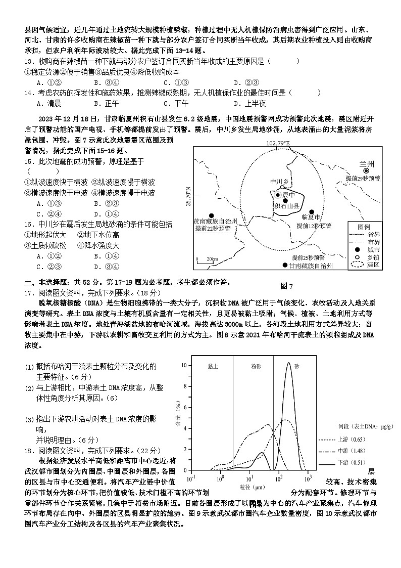 广东省揭阳华侨高级中学2023-2024学年高三下学期第二次阶段（期中）考试地理试题03