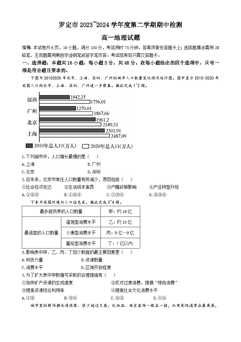 广东省云浮市罗定市2023-2024学年高一下学期期中地理试题(无答案)01