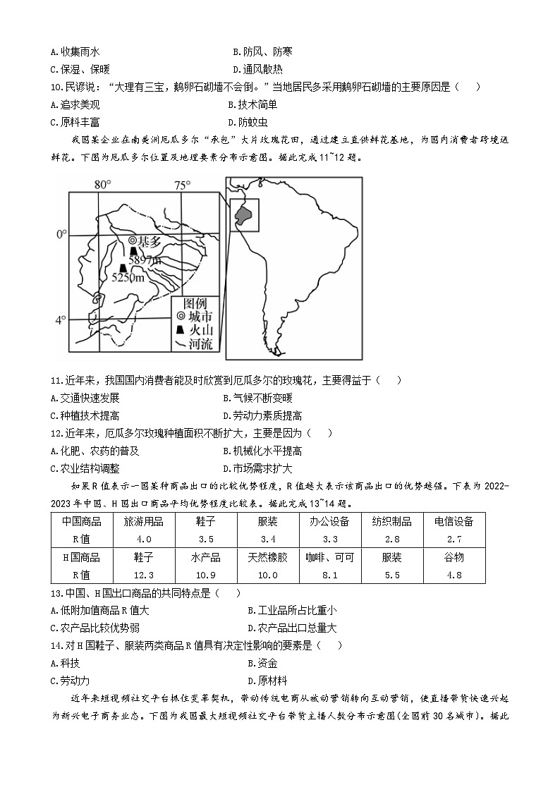 广东省云浮市罗定市2023-2024学年高一下学期期中地理试题(无答案)03
