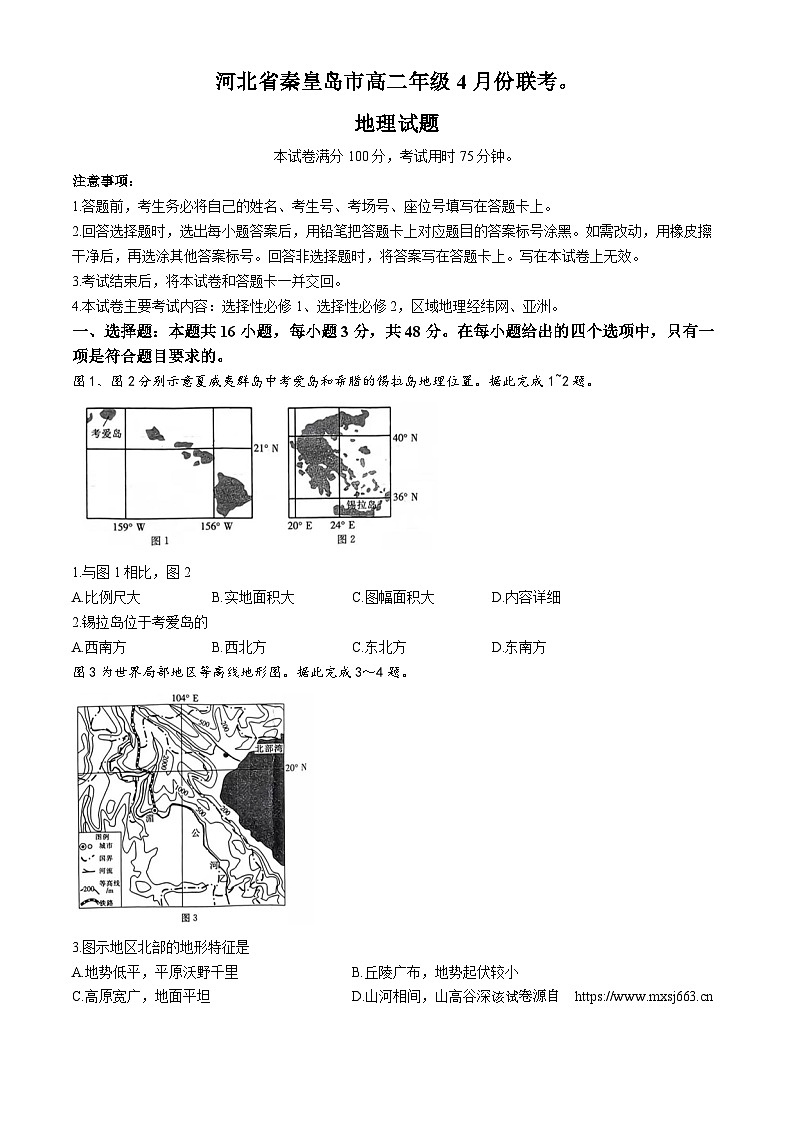 河北省秦皇岛市2023-2024学年高二下学期4月份联考地理试题01