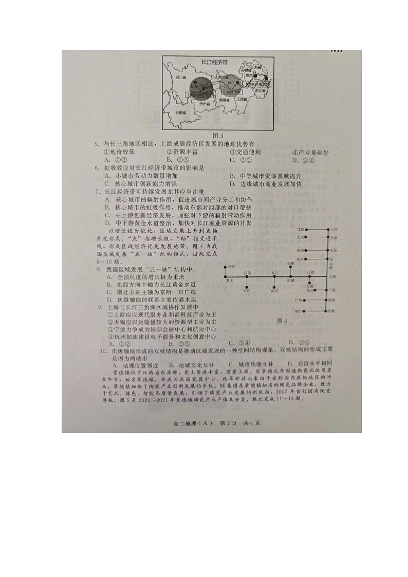河北省张家口市尚义县第一中学等校2023-2024学年高二下学期期中考试地理试题第2页