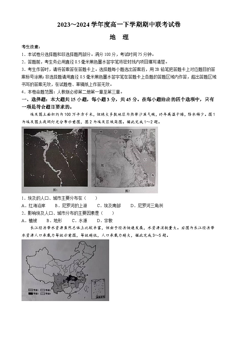 河南省商丘市2023-2024学年高一下学期期中考试地理试卷（B卷）01