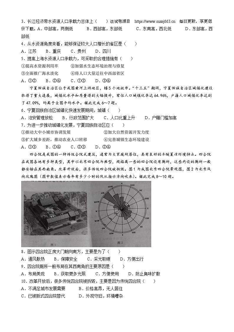 河南省商丘市2023-2024学年高一下学期期中考试地理试卷（B卷）02