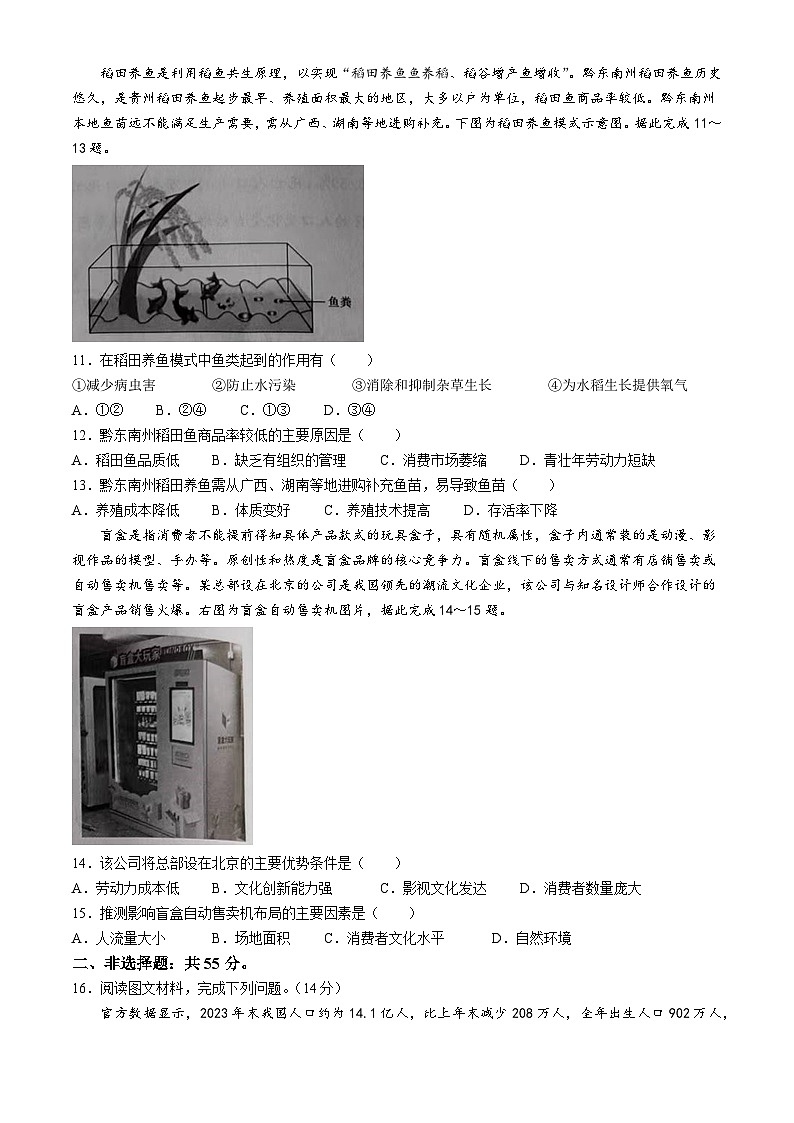 河南省商丘市2023-2024学年高一下学期期中考试地理试卷（B卷）03