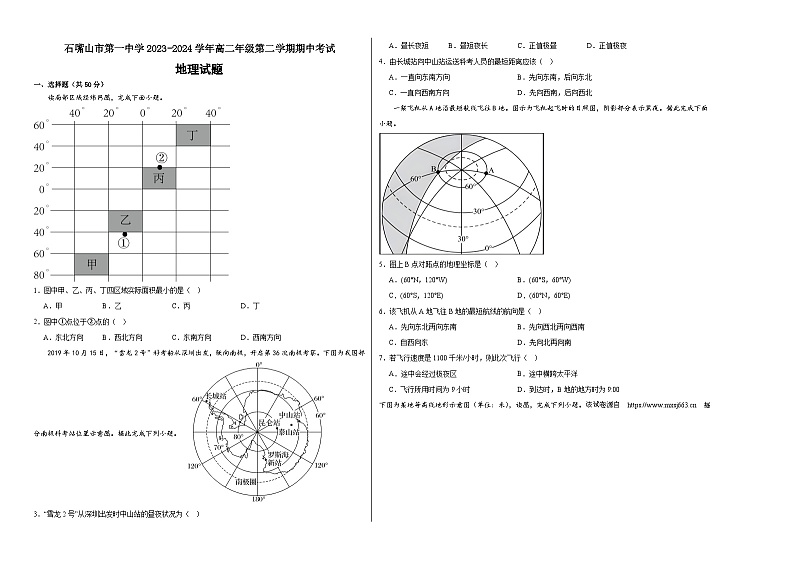 宁夏石嘴山市第一中学2023-2024学年高二下学期4月期中地理试题(1)01