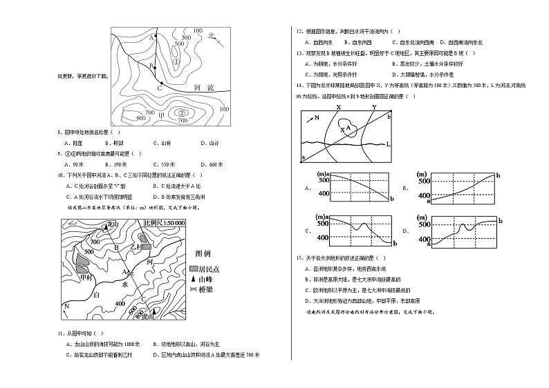 宁夏石嘴山市第一中学2023-2024学年高二下学期4月期中地理试题(1)02