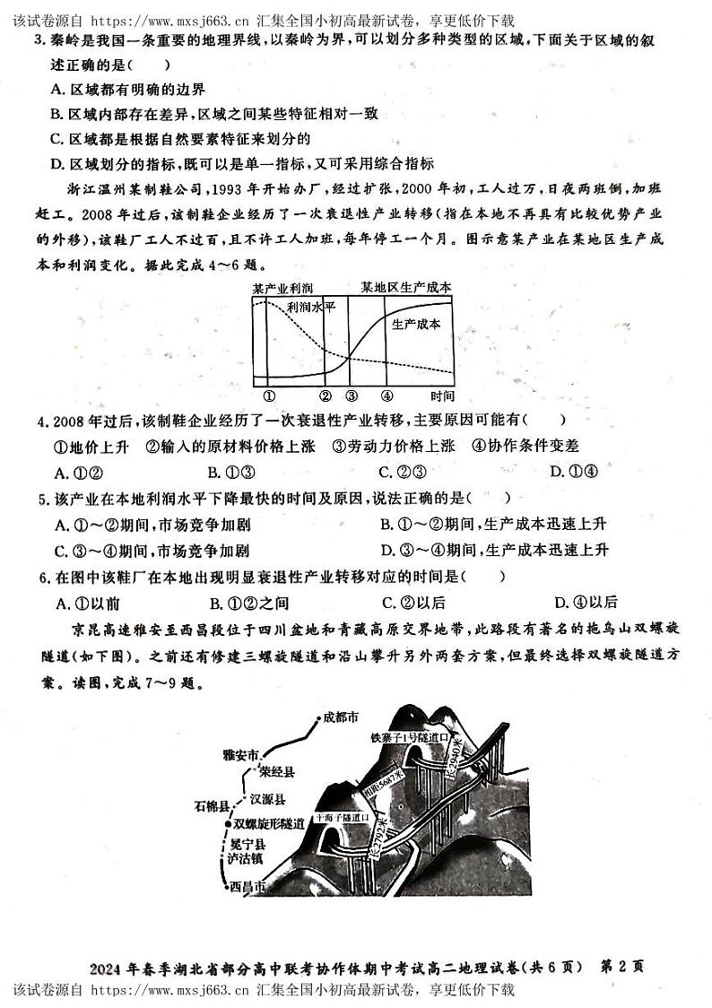 湖北省部分高中联考协作体2023-2024学年高二下学期期中考试地理试卷第2页