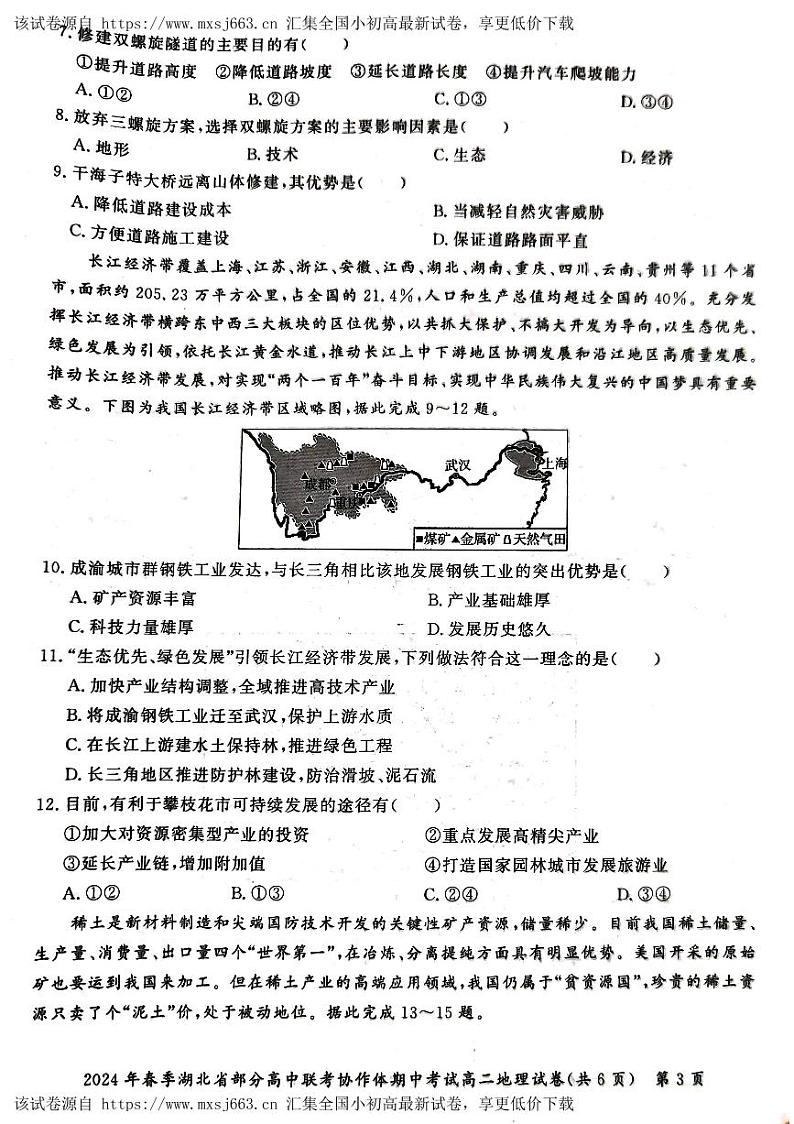 湖北省部分高中联考协作体2023-2024学年高二下学期期中考试地理试卷第3页
