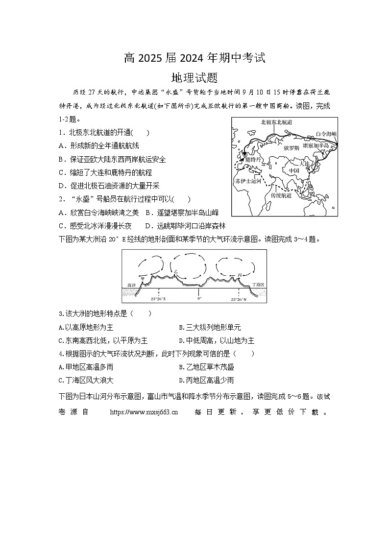 四川省广安市华蓥中学2023-2024学年高二下学期4月期中地理试题第1页