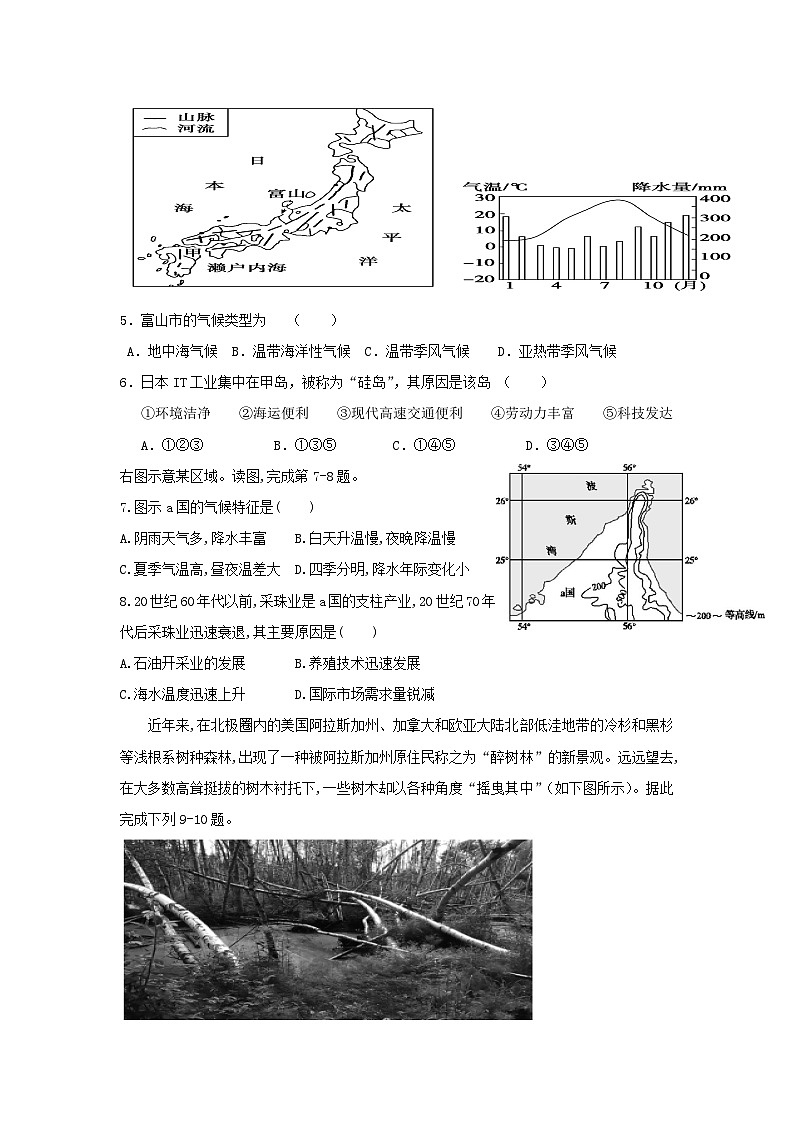 四川省广安市华蓥中学2023-2024学年高二下学期4月期中地理试题第2页