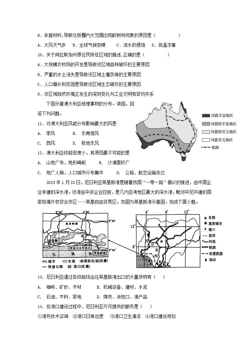 四川省广安市华蓥中学2023-2024学年高二下学期4月期中地理试题第3页