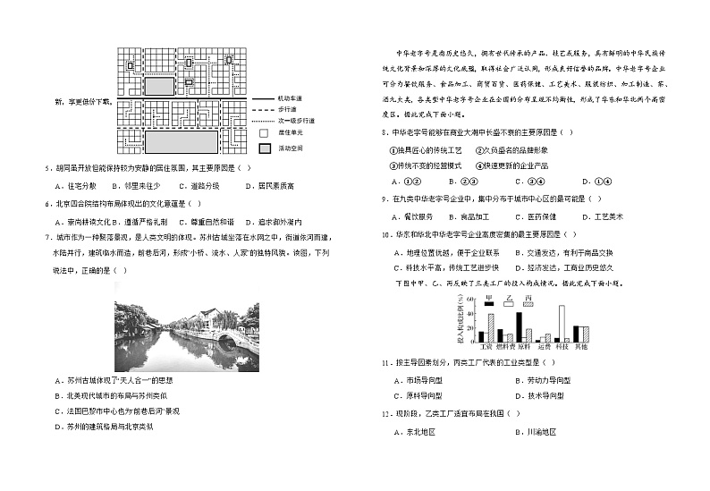 湖北省省直辖县级行政单位仙桃市田家炳实验高级中学2023-2024学年高一下学期4月期中地理试题第2页