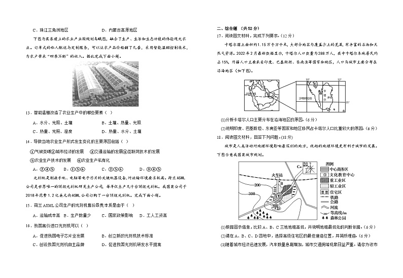 湖北省省直辖县级行政单位仙桃市田家炳实验高级中学2023-2024学年高一下学期4月期中地理试题第3页