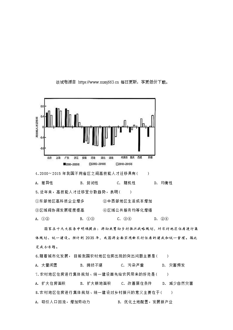 辽宁省沈阳市第二中学2023-2024学年高三下学期4月阶段测试地理试卷第2页
