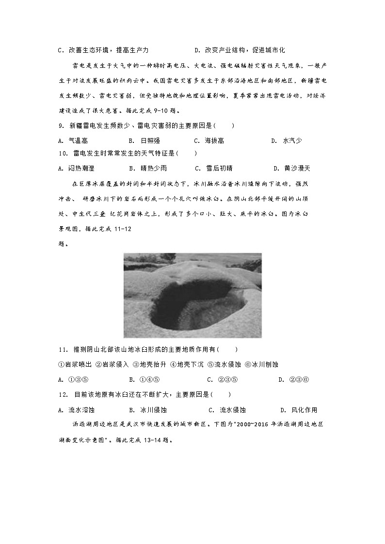 辽宁省沈阳市第二中学2023-2024学年高三下学期4月阶段测试地理试卷第3页
