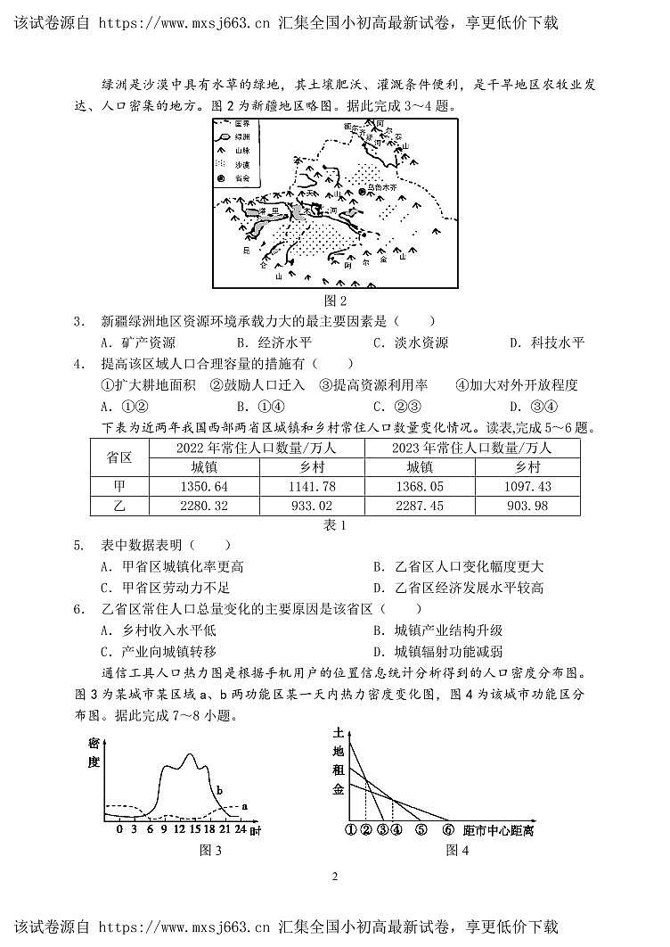 四川省阆中中学校2023-2024学年高一下学期期中考试地理试题(1)02