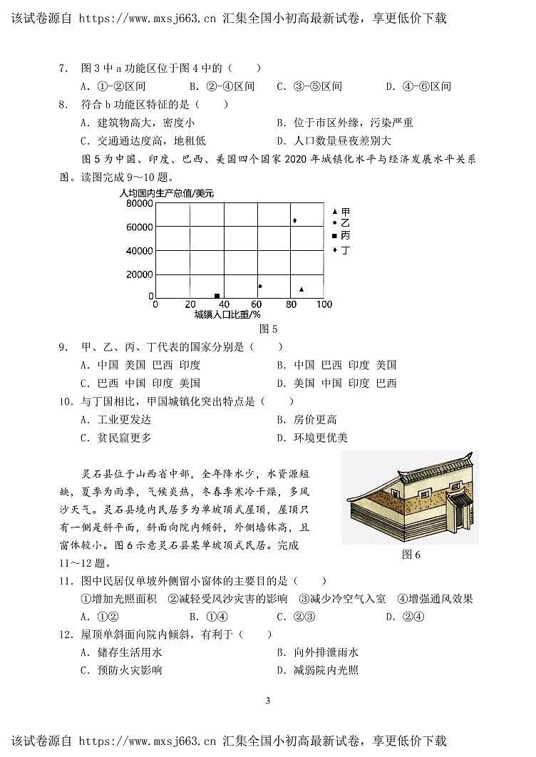四川省阆中中学校2023-2024学年高一下学期期中考试地理试题(1)03