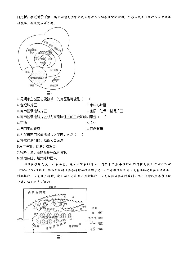 江西省部分学校2023-2024学年高一下学期4月期中地理试题第2页