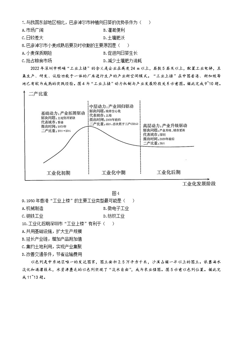 江西省部分学校2023-2024学年高一下学期4月期中地理试题第3页