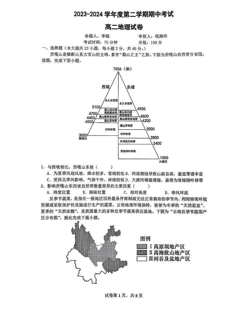 江苏省无锡市锡东高级中学2023-2024学年高二下学期期中考试地理试题01