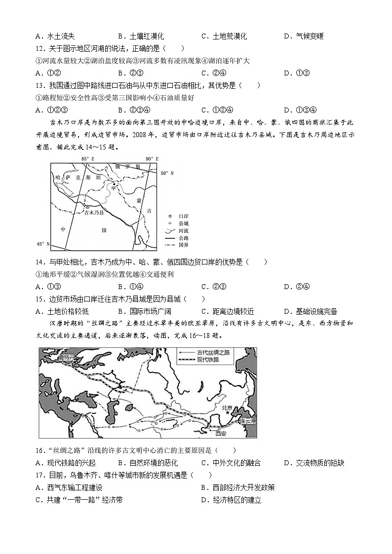 新疆克孜勒苏柯尔克孜自治州2023-2024学年高二下学期期中质量监测地理试题03